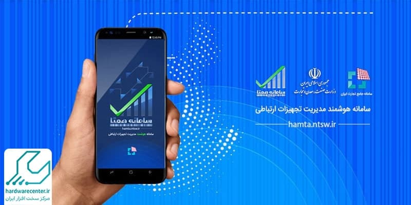انتقال مالکیت گوشی رجیستر شده در سامانه همتا