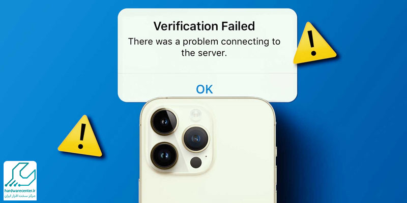 ارور verification failed در ایفون