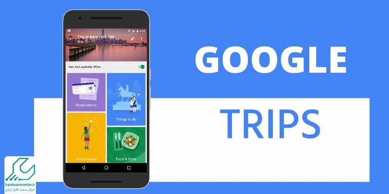 نرم افزار Google Trips برای گردشگری