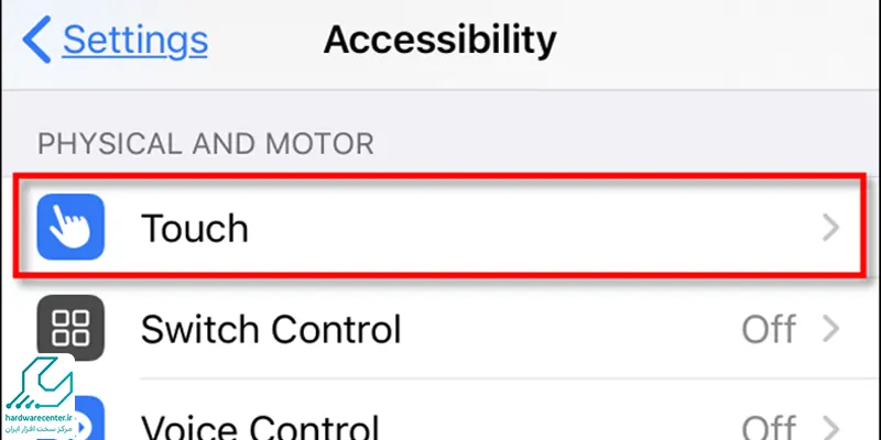 تنظیم قابلیت Assistive Touch برای عکس صفحه در آیفون