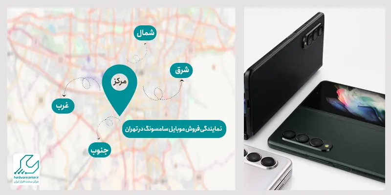 نمایندگی فروش موبایل سامسونگ در تهران