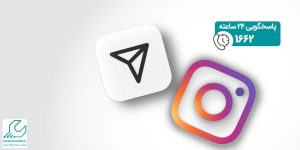 قابلیت جدید دایرکت اینستاگرام
