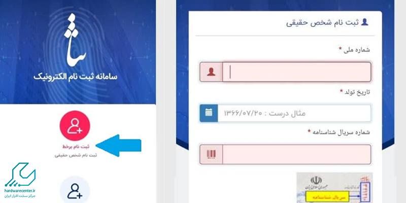 آموزش ثبت نام ثنا با تلفن همراه