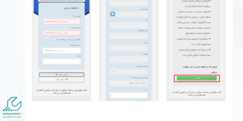 نحوه ثبت نام ثنا با تلفن همراه