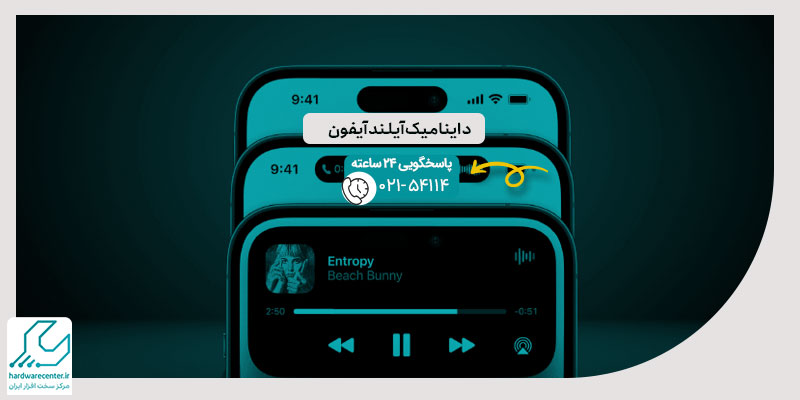 داینامیک آیلند آیفون