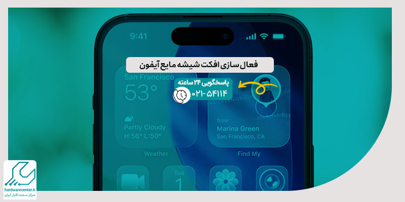 فعال‌ سازی افکت شیشه مایع آیفون در اندروید